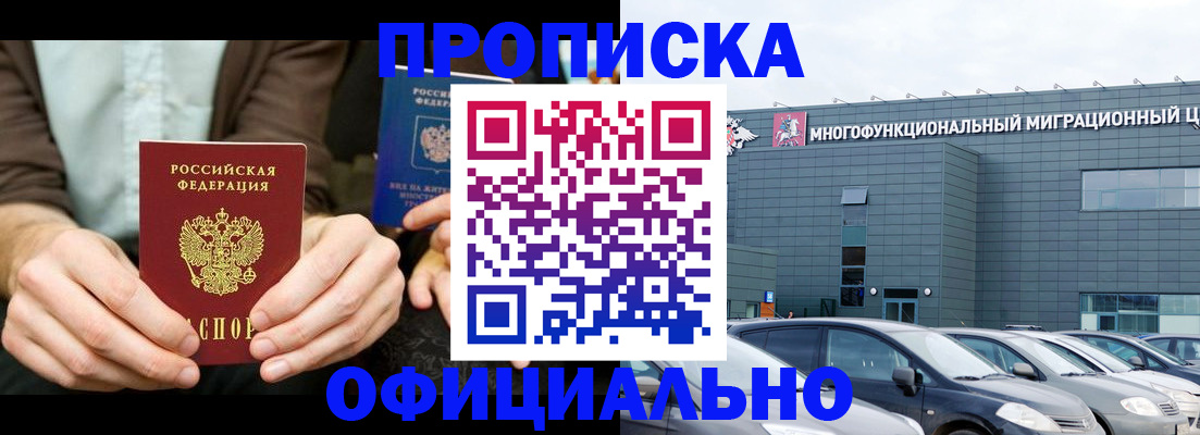 временная регистрация законно в Зеленокумске