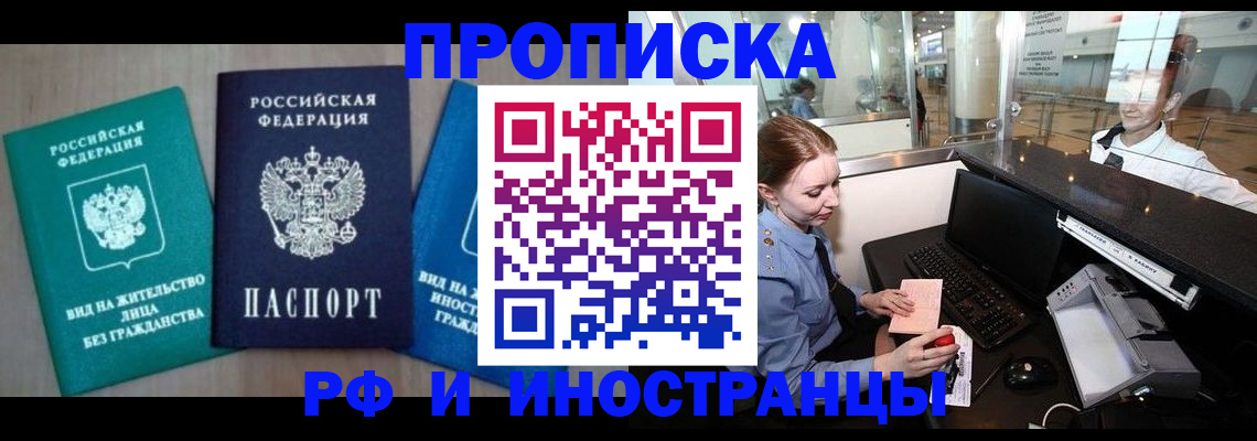 прописка законно в Зеленокумске