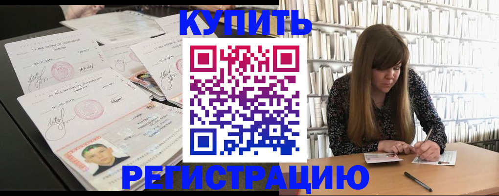 прописка 2025 в Зеленокумске