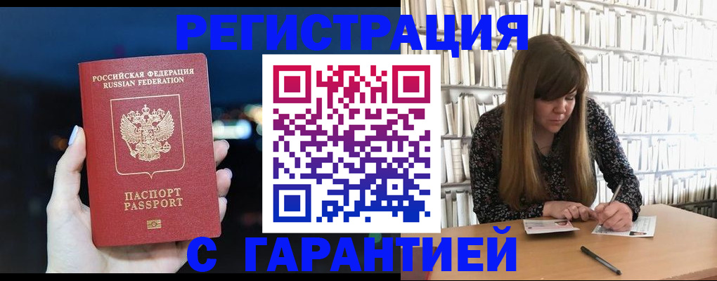 временная регистрация гарантия в Зеленокумске