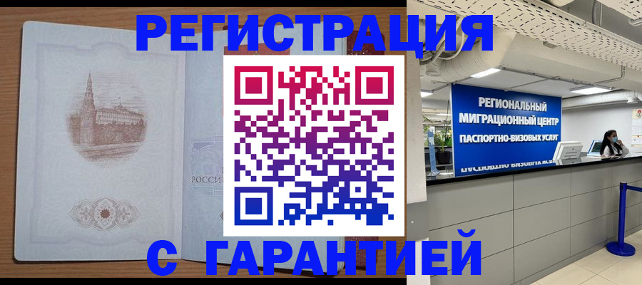 временная регистрация надежно в Зеленокумске