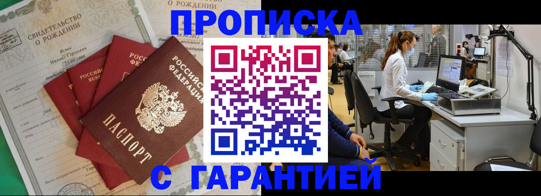 прописка ребенка в Зеленокумске