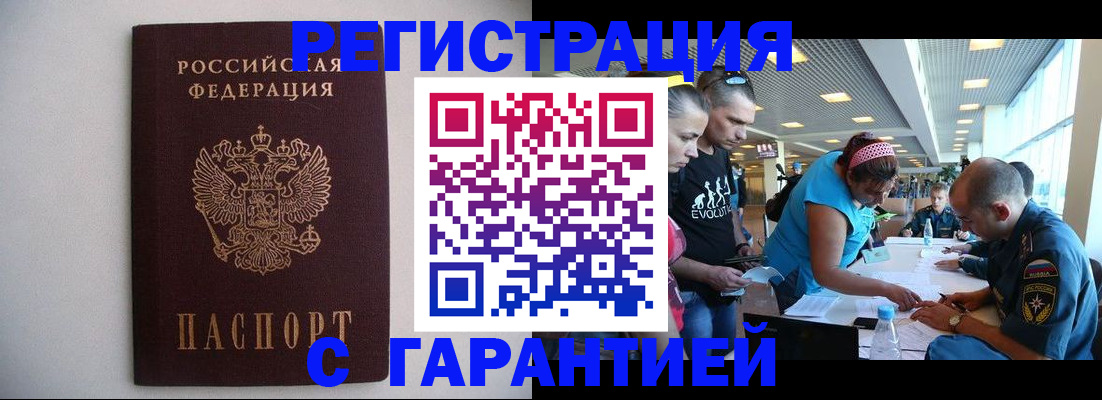 временная регистрация гарантия в Зеленокумске
